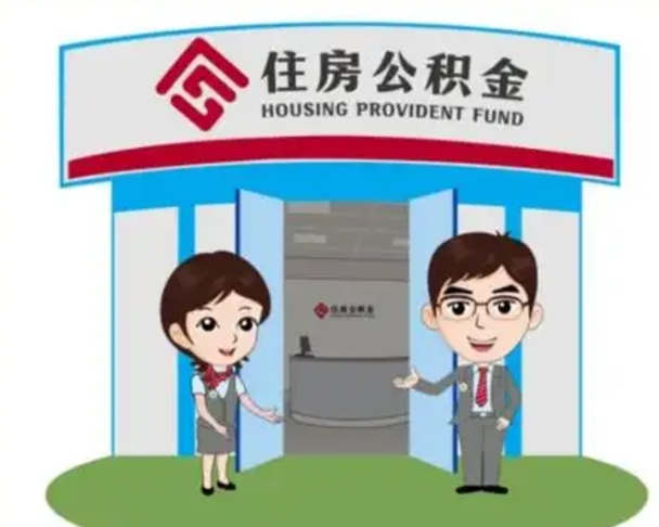 贺州在职的住房公积金可以取出来吗（在职公积金能否提取）